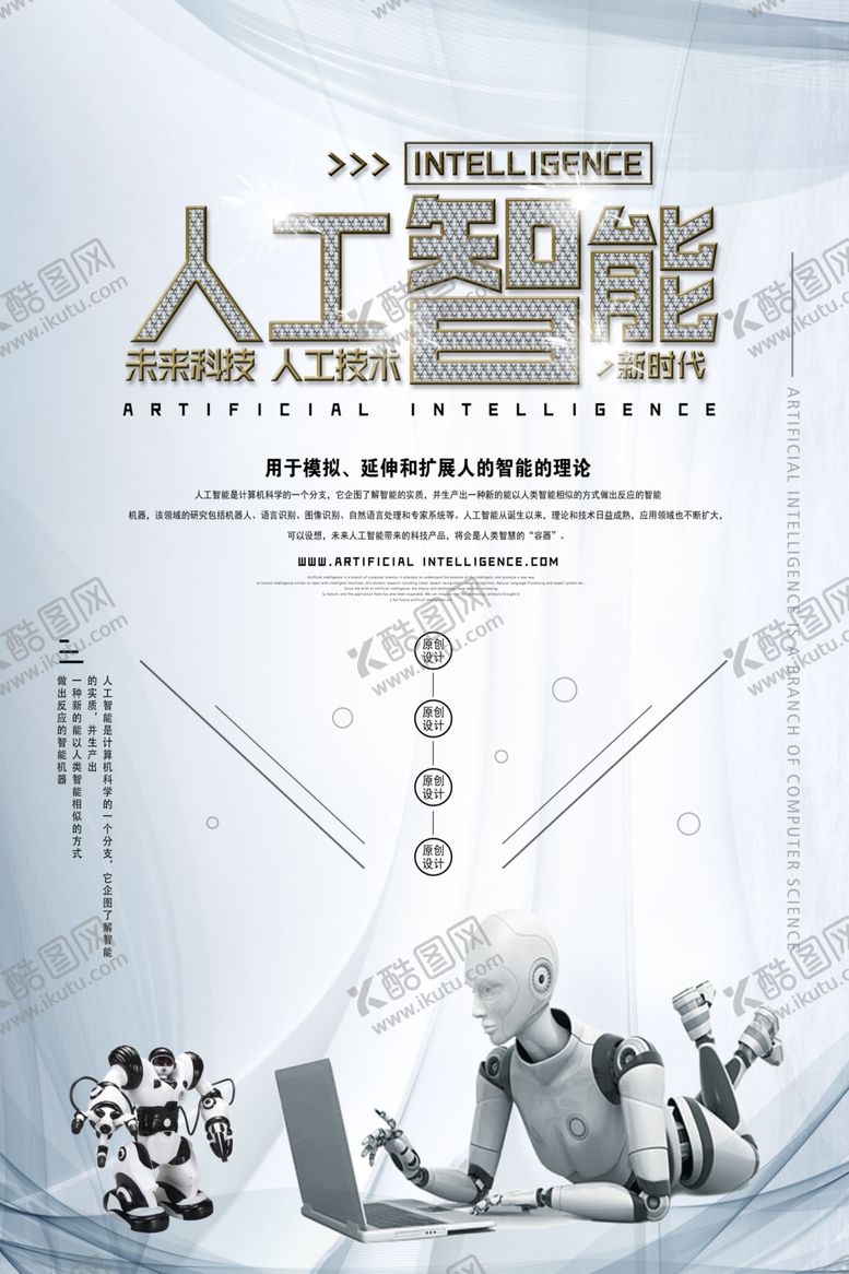 编号：35682001170258312180【酷图网】源文件下载-人工智能海报