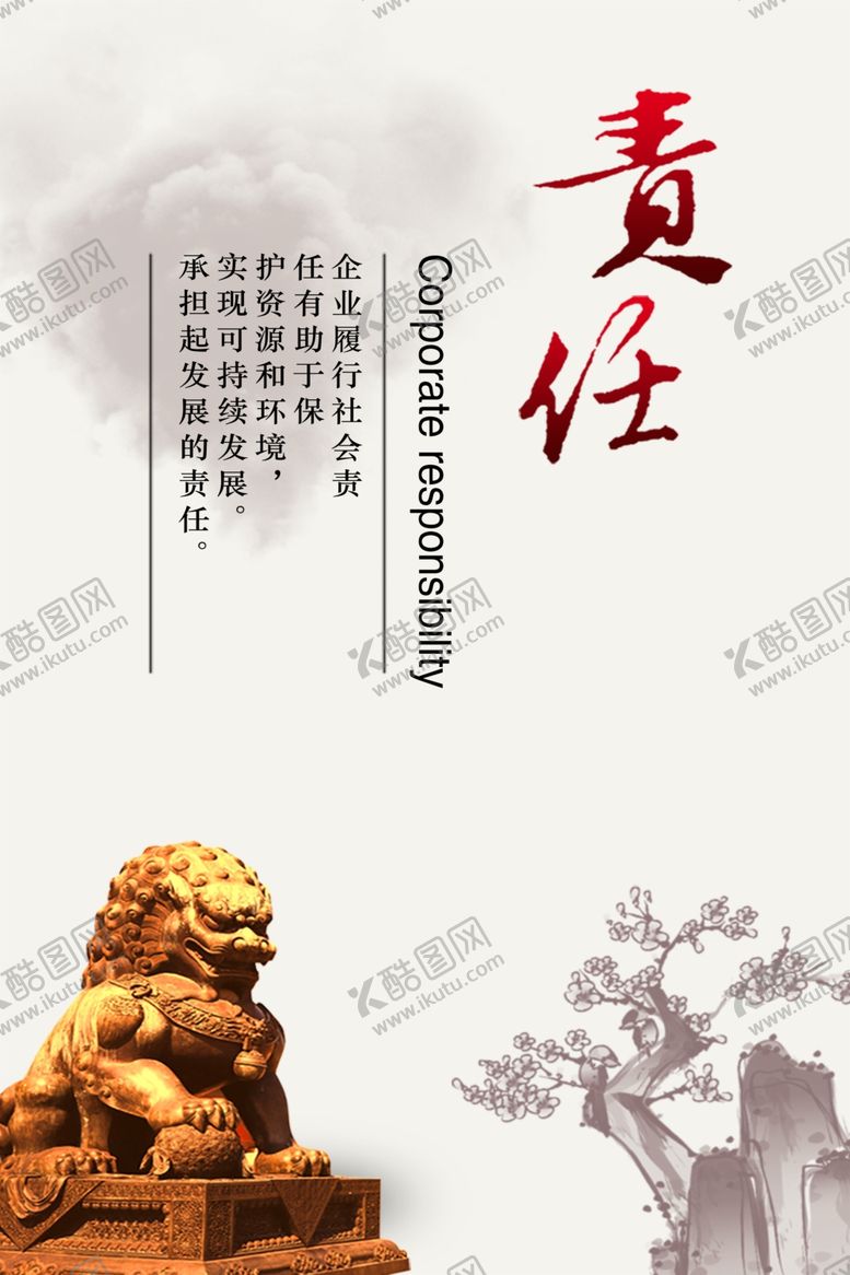 编号：34291806181856354069【酷图网】源文件下载-责任