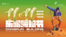 双十一活动banner