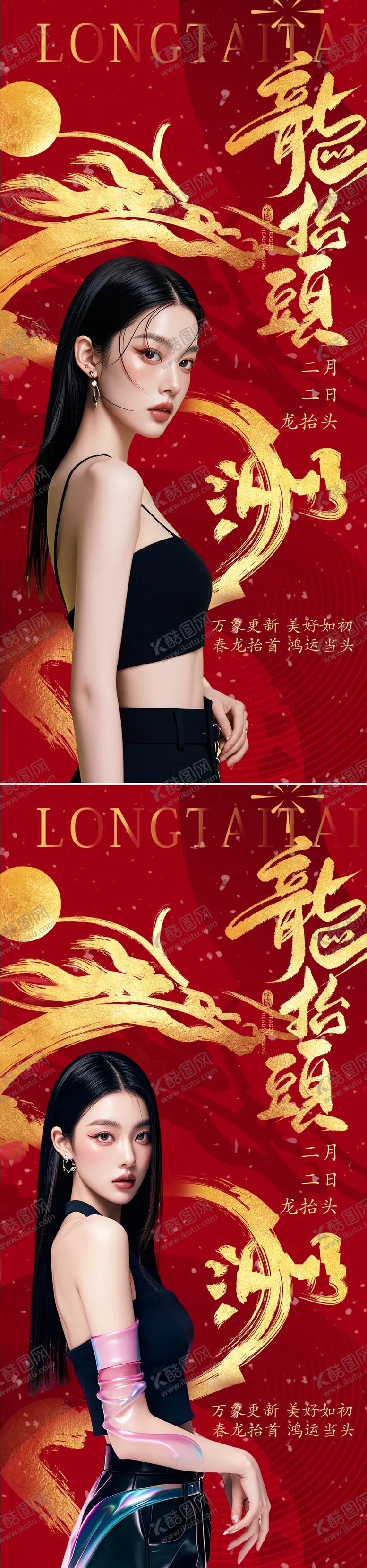 编号：34324002162309461162【酷图网】源文件下载-二月二龙抬头海报