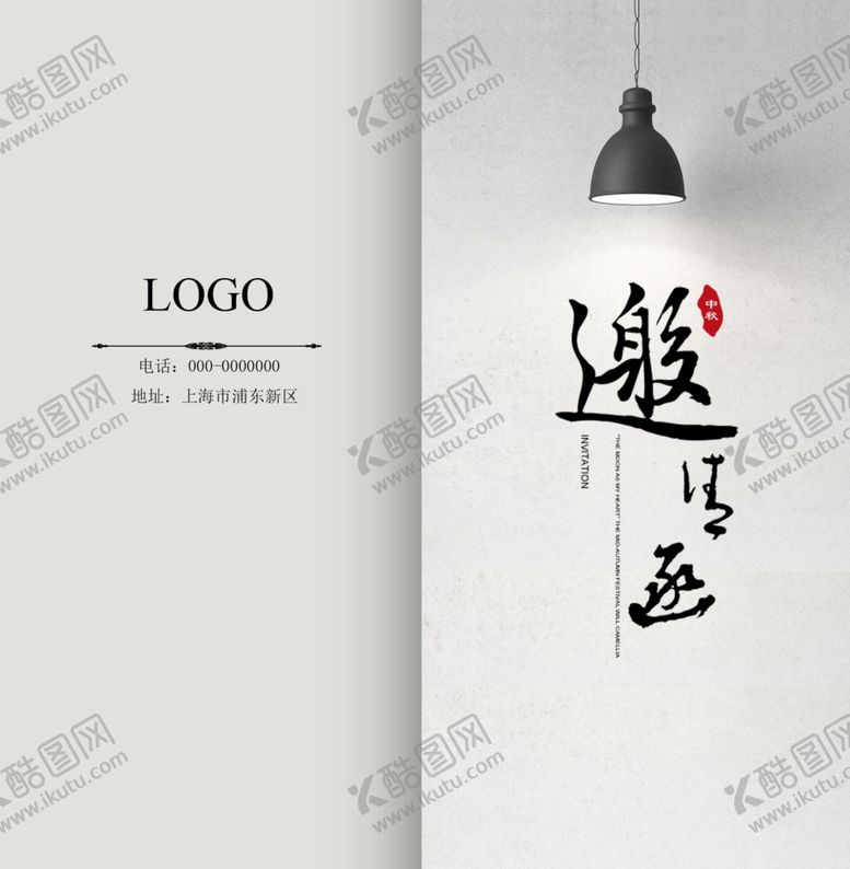 编号：18140509290034582227【酷图网】源文件下载-邀请函