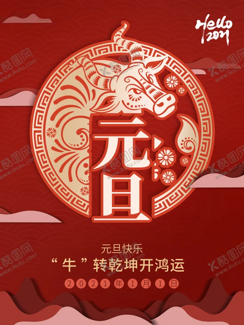 编号：17636807021139459349【酷图网】源文件下载-元旦
