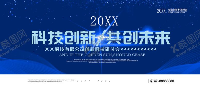 编号：08495209241301575703【酷图网】源文件下载-科技创新