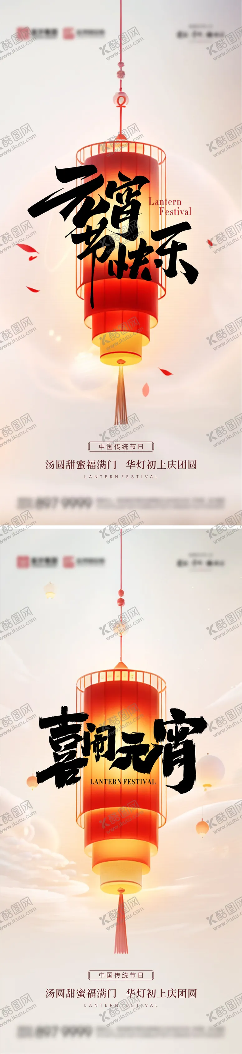 编号：39110402081836361810【酷图网】源文件下载-元宵节节日海报