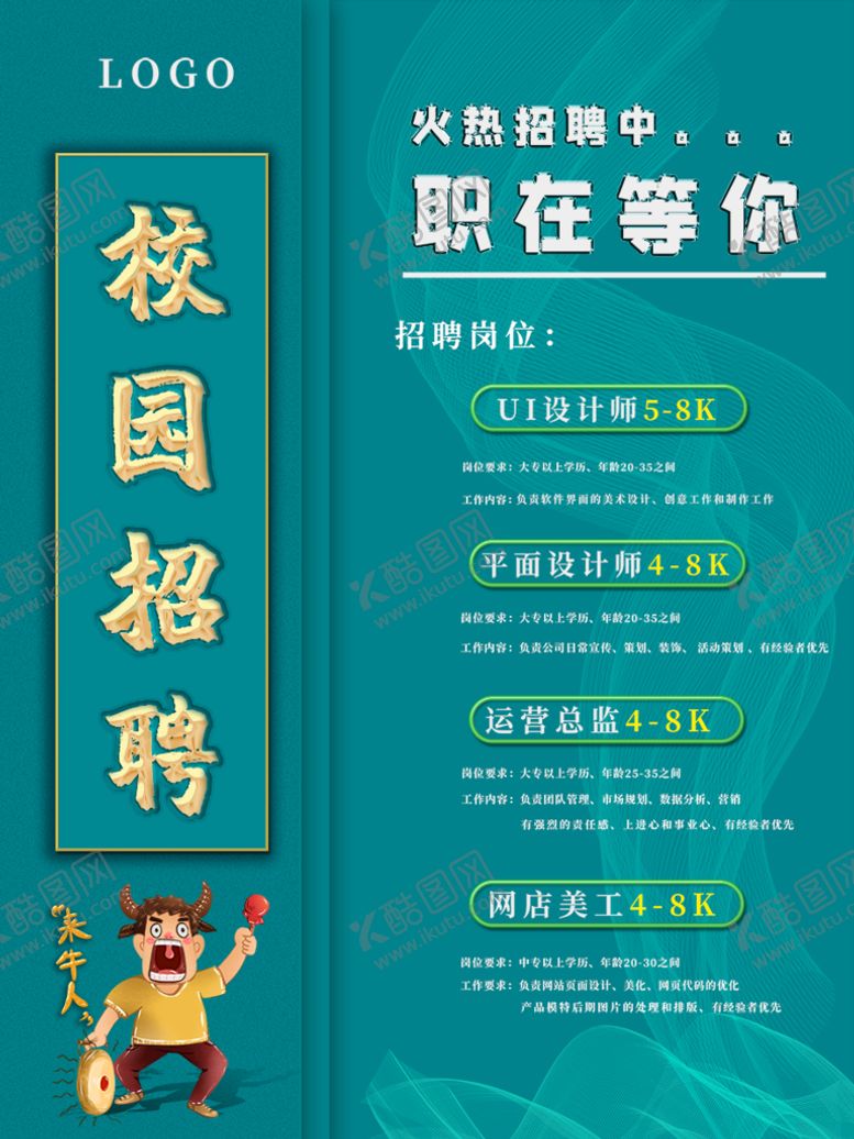 编号：86521909160613235138【酷图网】源文件下载-招聘  