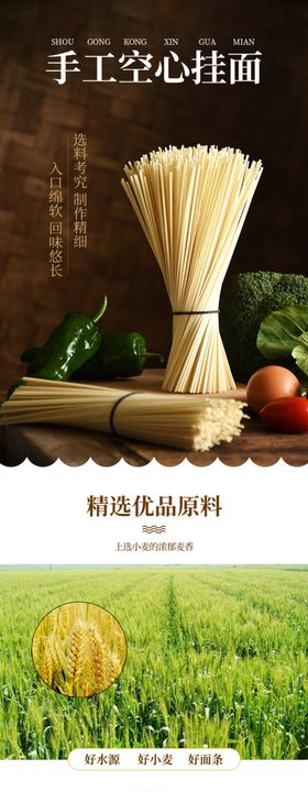 手工空心挂面详情