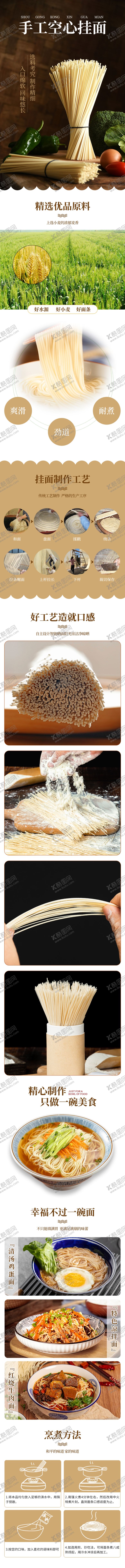 编号：60185004250446141647【酷图网】源文件下载-手工空心挂面详情