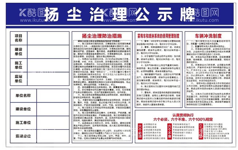 编号：13514612230919441324【酷图网】源文件下载-扬尘治理公示牌