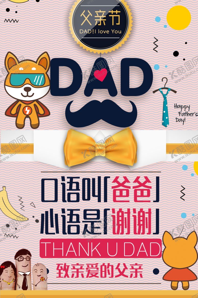 编号：52364206160734405505【酷图网】源文件下载-父亲节