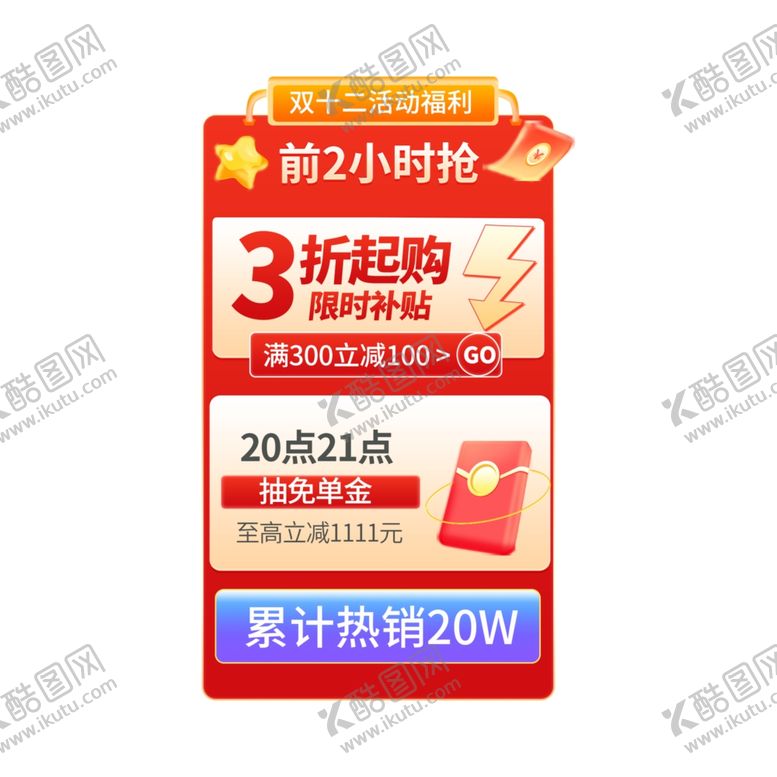 编号：53420601192033354193【酷图网】源文件下载-直播间贴片挂件标签