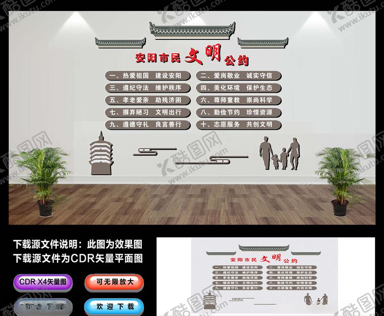 编号：73381107121418421707【酷图网】源文件下载-市民文明公约