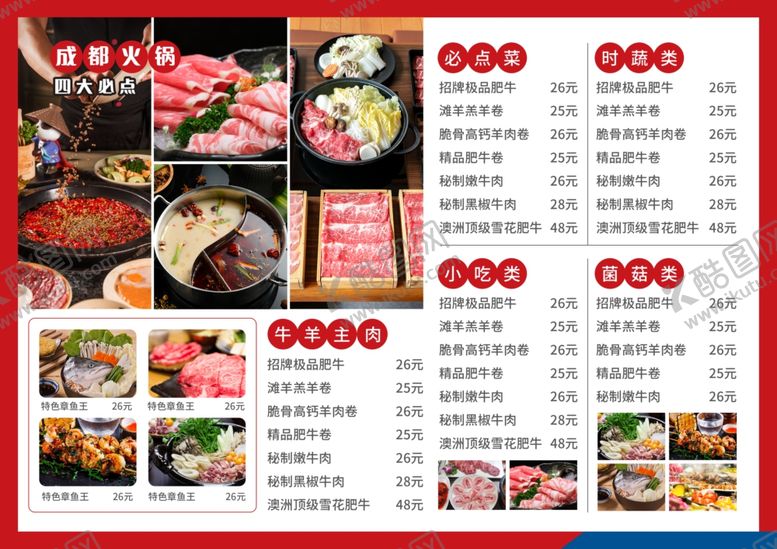 编号：39070501042229031443【酷图网】源文件下载-日式美食菜单展示