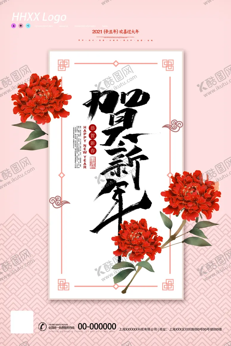编号：74373906241140359819【酷图网】源文件下载-新年