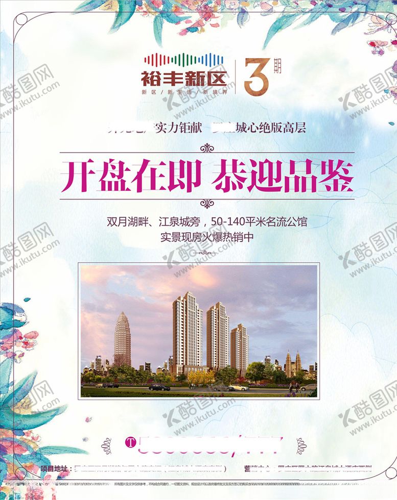 编号：93648807050925098254【酷图网】源文件下载-地产海报