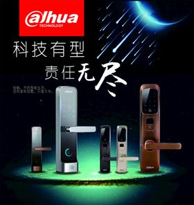 好汉智能锁