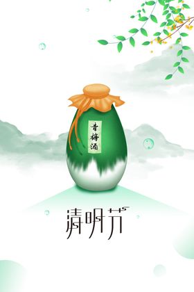 清明节