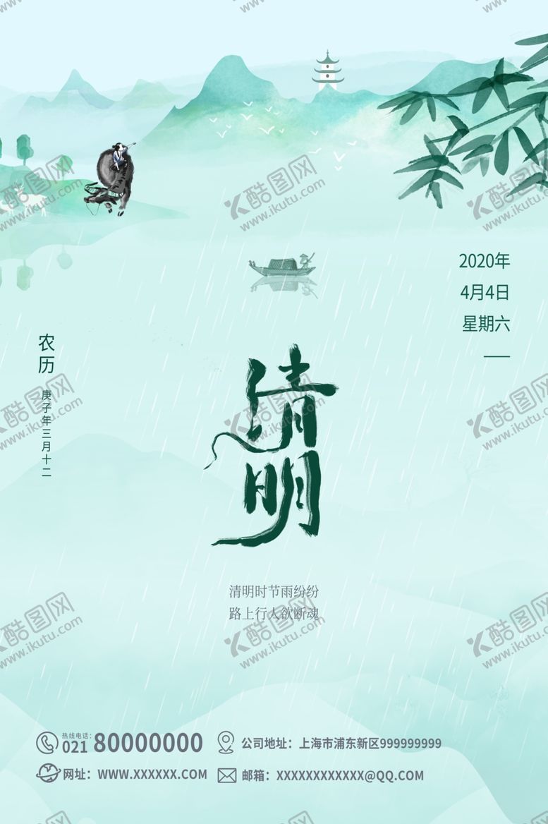 编号：20801510221228524029【酷图网】源文件下载-清明节节日宣传海报模板