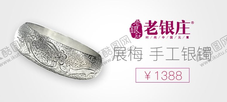 编号：40138609281519051169【酷图网】源文件下载-手工银镯banner设计