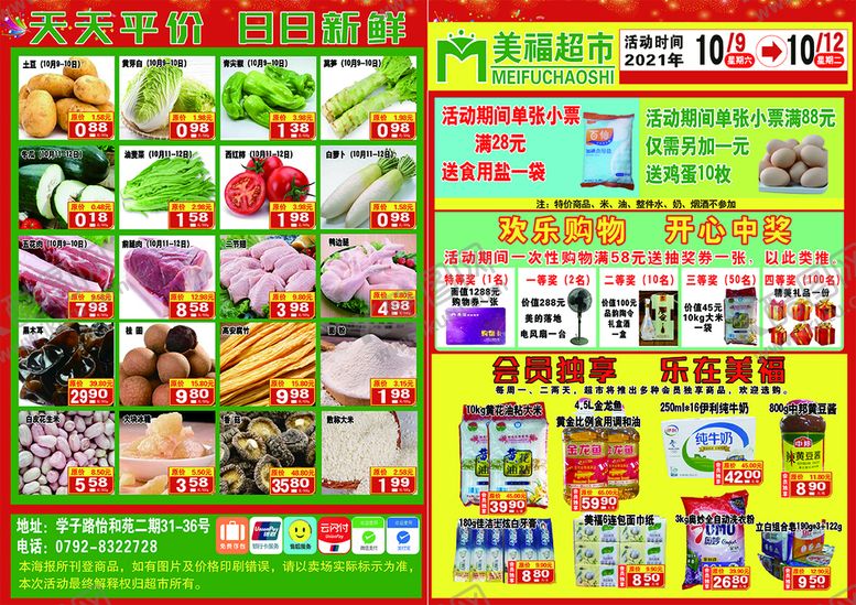 编号：48351209200129192350【酷图网】源文件下载-超市单页