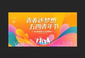 五四青年节海报红色分层毕业