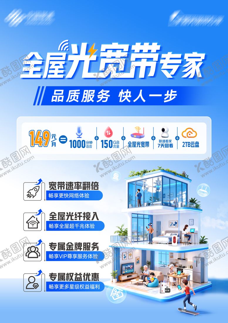 编号：79084204141806077121【酷图网】源文件下载-千兆宽带海报