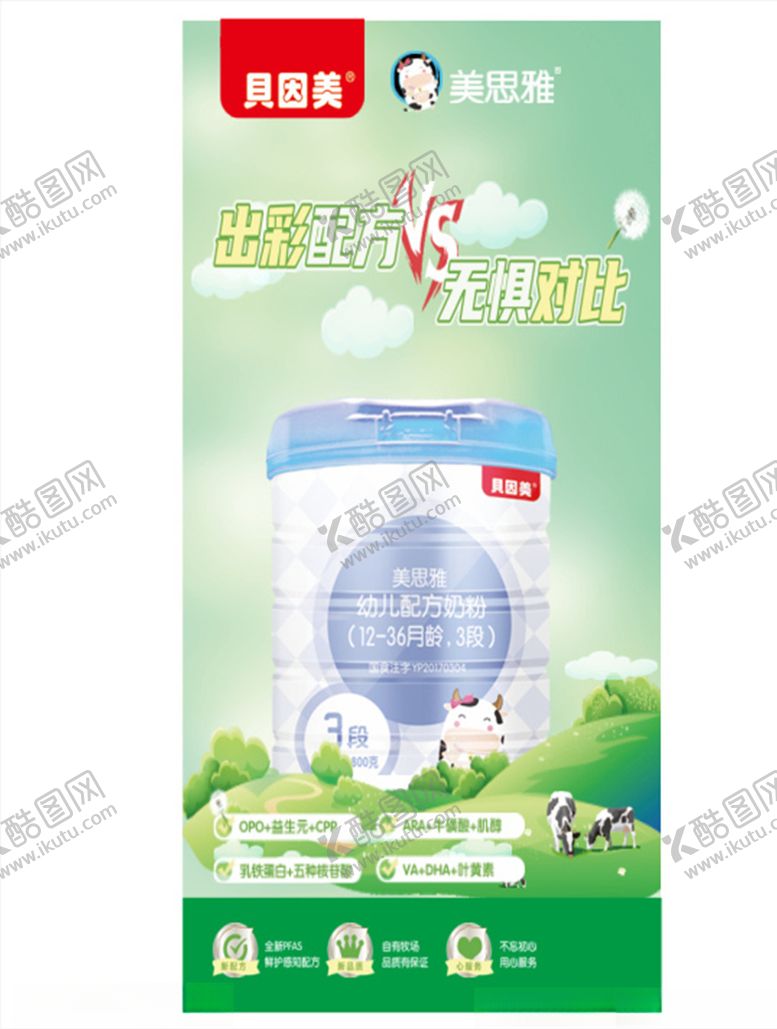 编号：11549407060408069132【酷图网】源文件下载-贝因美奶粉