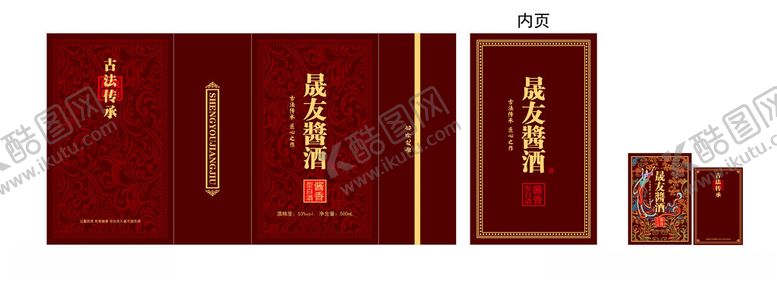 编号：96828404171322388102【酷图网】源文件下载-盛酉酱酒酒盒