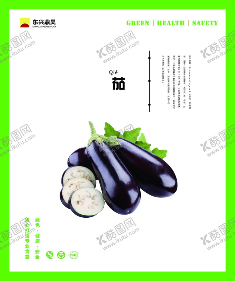 编号：66828909130431495287【酷图网】源文件下载-餐厅文化茄子