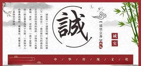 传统文化诚