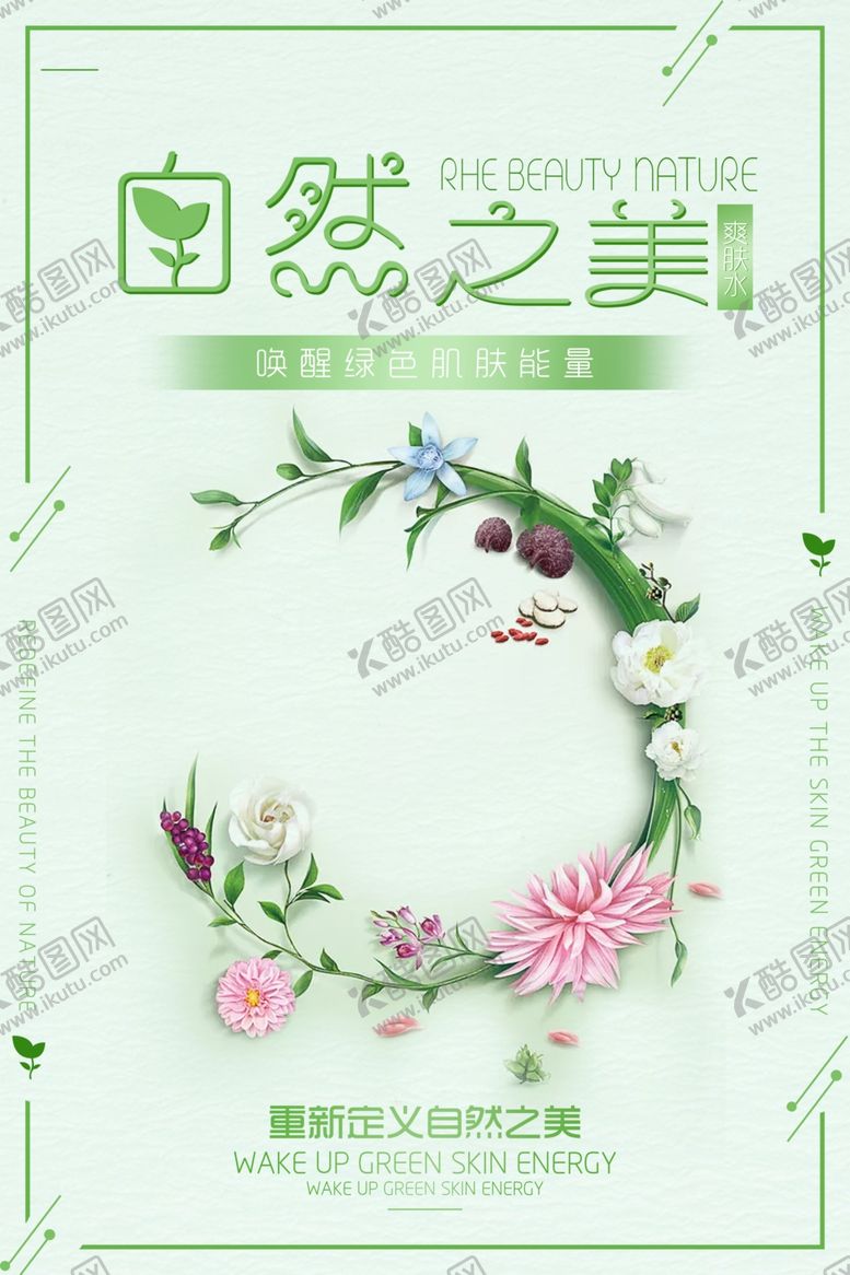 编号：84395407070643301455【酷图网】源文件下载-美容美妆