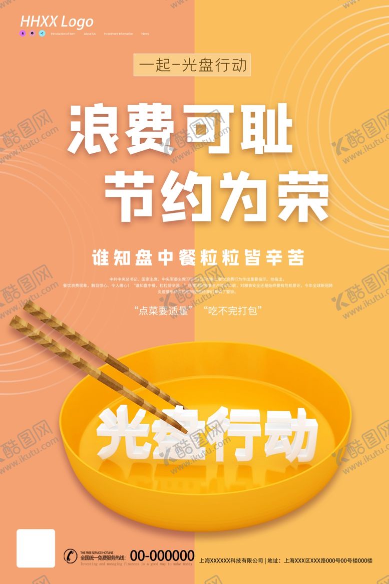 编号：82129110101210595176【酷图网】源文件下载-珍惜粮食