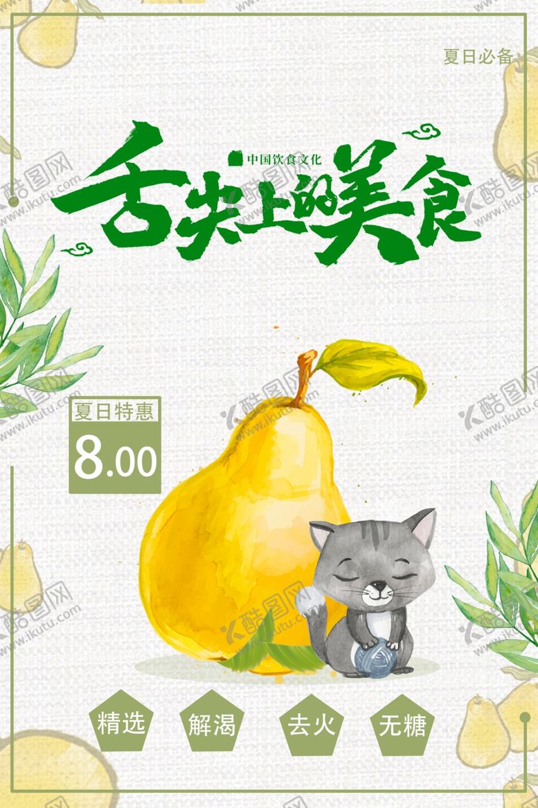 编号：73589405050015501449【酷图网】源文件下载-美食广告