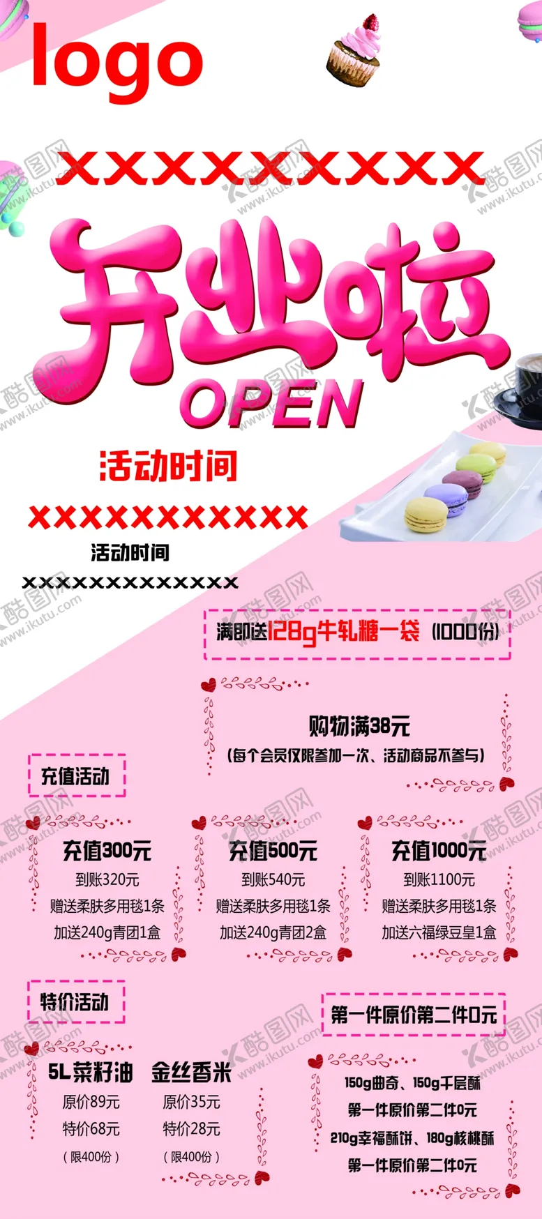 编号：81960209152108393164【酷图网】源文件下载-开业展架