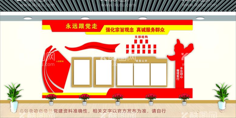 编号：55050412152138212477【酷图网】源文件下载-党建文化墙