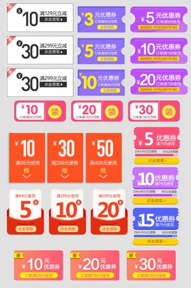 优惠券代金券设计