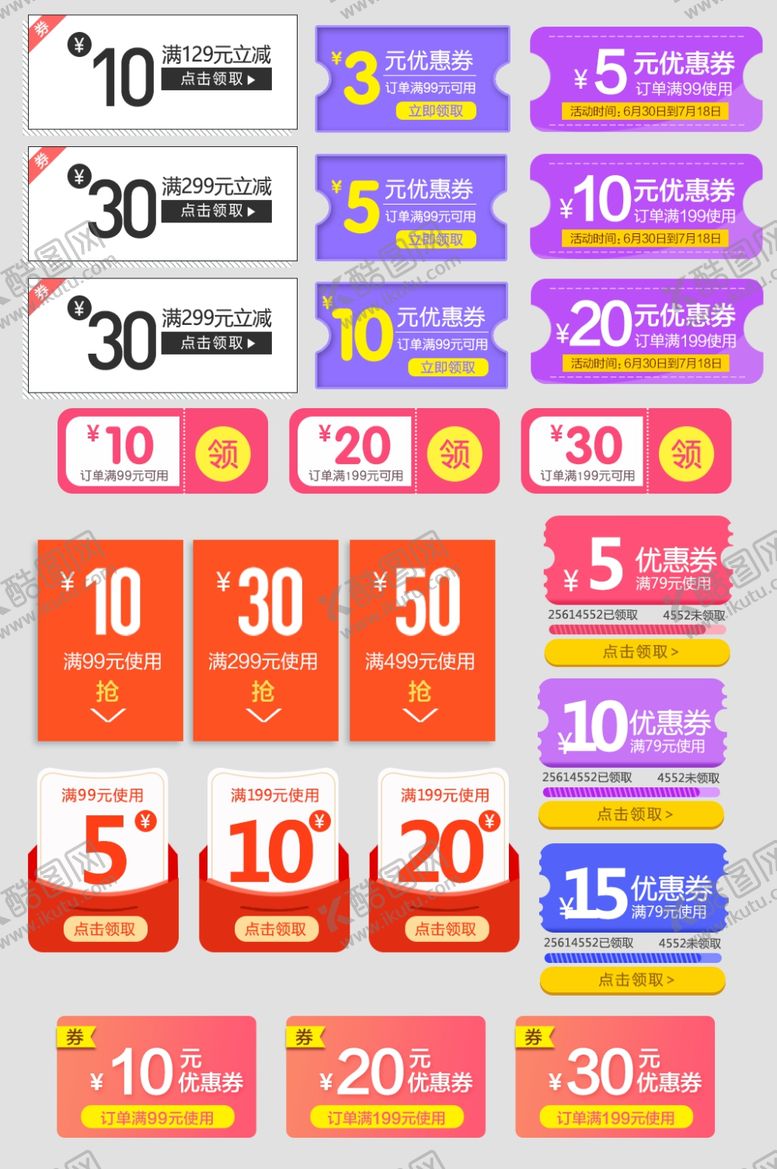 编号：20228704060316474543【酷图网】源文件下载-优惠券代金券设计