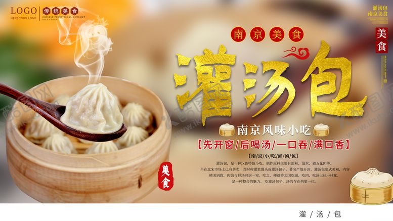 编号：32255511041503497711【酷图网】源文件下载-灌汤包