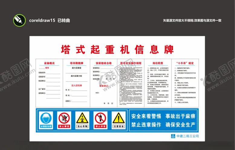 编号：71669402262256287461【酷图网】源文件下载-塔式起重机信息牌