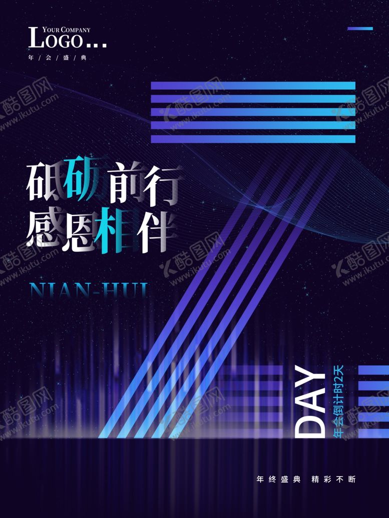 编号：23579905190333215992【酷图网】源文件下载-年会
