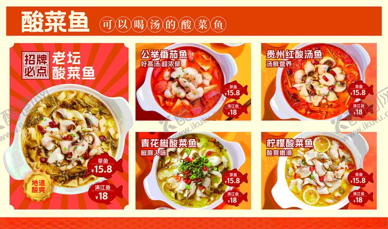 编号：47228811141943432580【酷图网】源文件下载-酸菜鱼