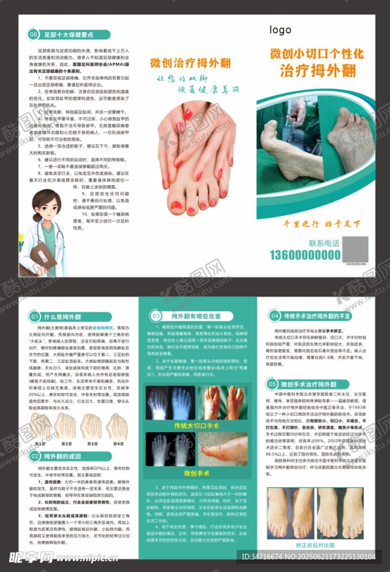 编号：21517107041143149639【酷图网】源文件下载-医院宣传折页