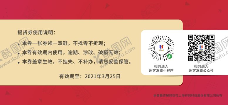 编号：99190610051825071557【酷图网】源文件下载-现金券提货券代金券礼品