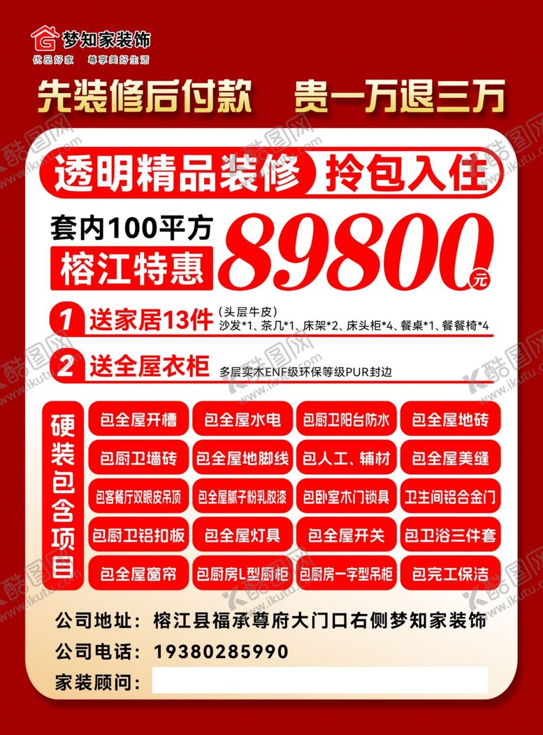 编号：81032404041028123264【酷图网】源文件下载-装修领包入住