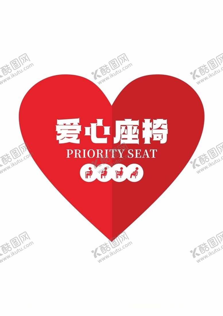 编号：96066801232116259238【酷图网】源文件下载-爱心驿站爱心座椅贴纸标签