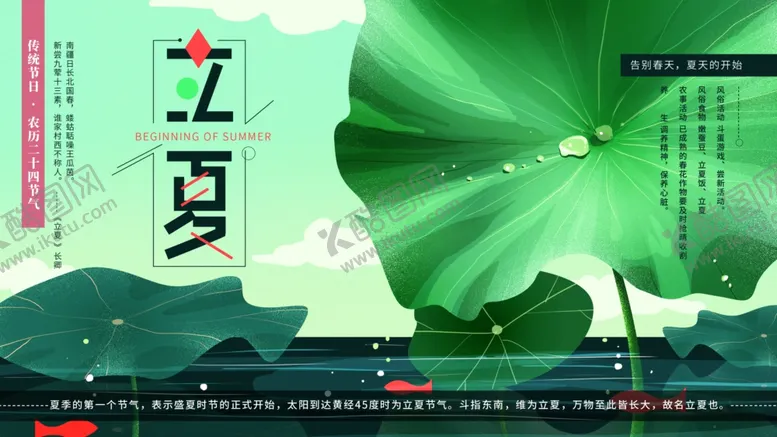 编号：62226404201615581333【酷图网】源文件下载-立夏