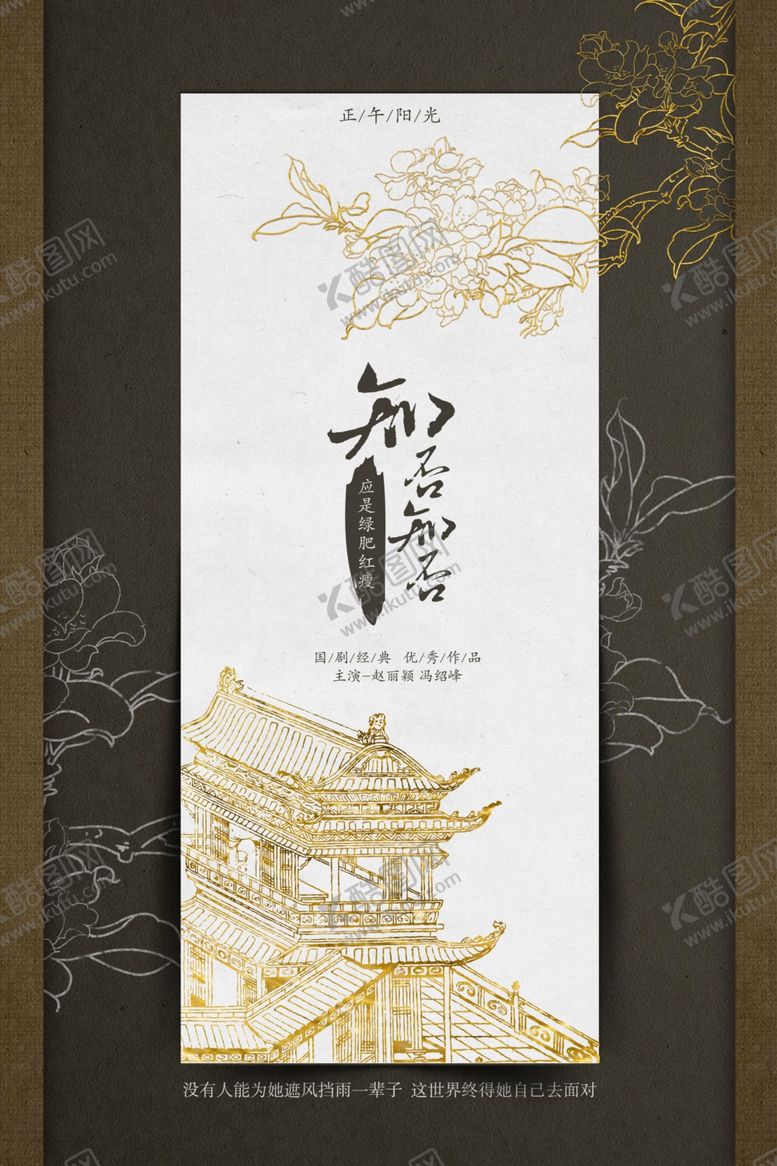 编号：69021009272101307520【酷图网】源文件下载-知否知否应是绿肥红瘦