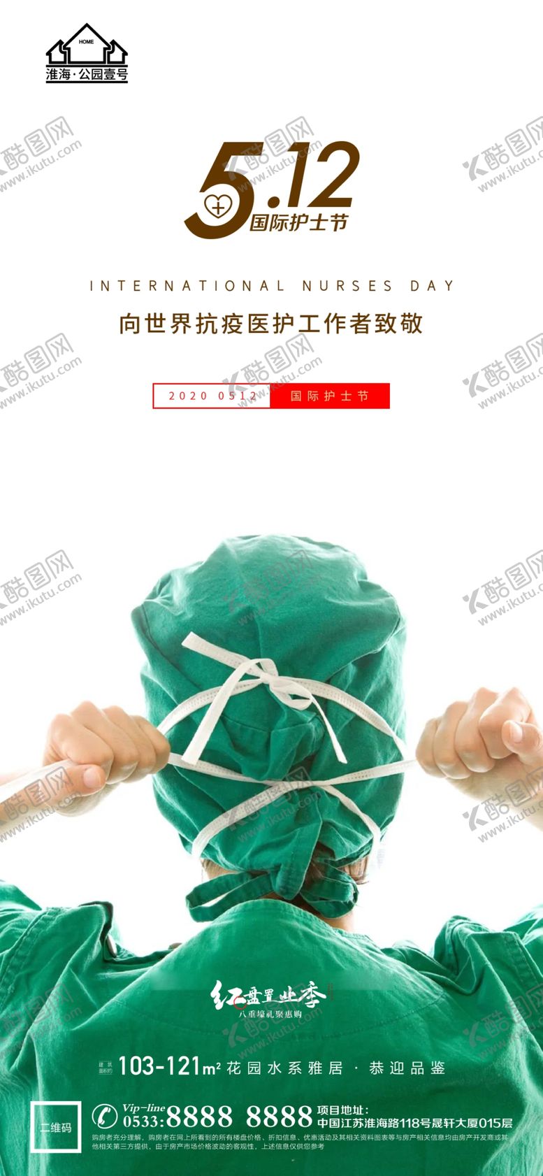 编号：98881902031732196980【酷图网】源文件下载-国际护士节微信