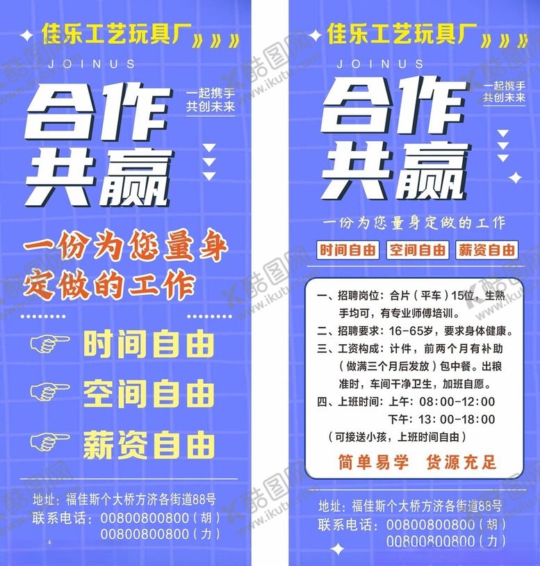 编号：43750711171807246636【酷图网】源文件下载-招聘展架设计