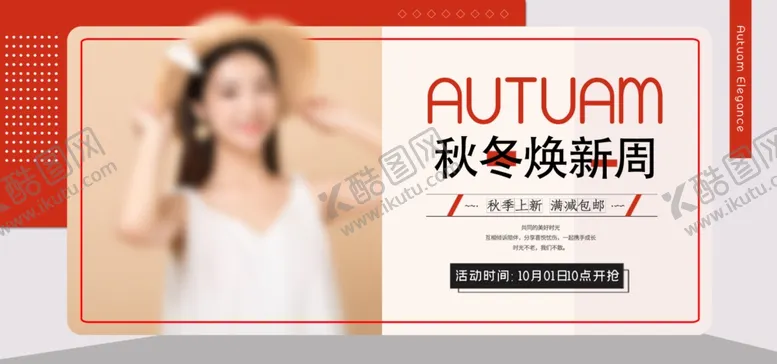编号：83904101261445399840【酷图网】源文件下载-女装电商海报