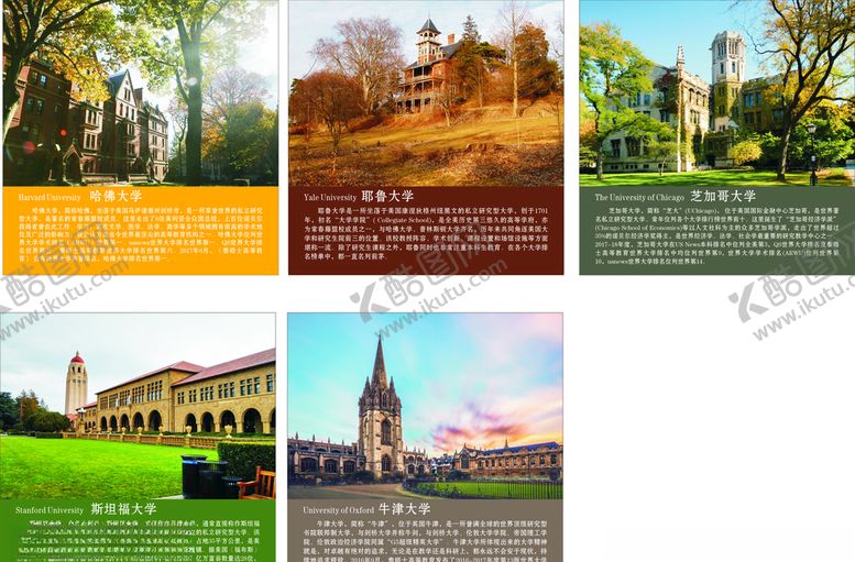 编号：97318209291847024471【酷图网】源文件下载-国外名校简介
